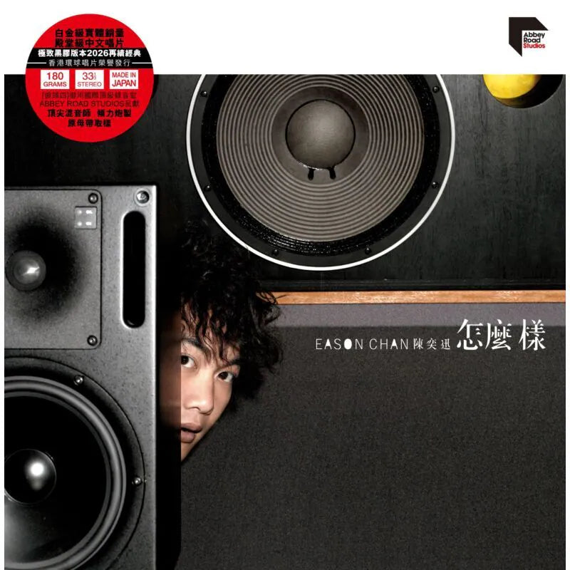 Eason Chan（陳奕迅）— 怎麼樣（ARS LP）