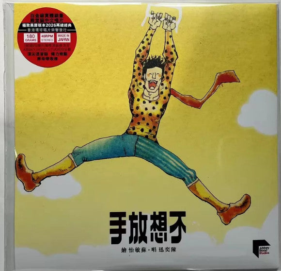 Eason Chan（陳奕迅）— 不想放手（ARS LP）